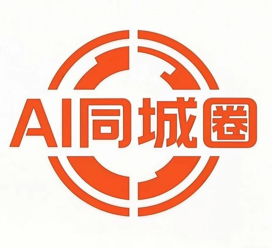 AI同城圈