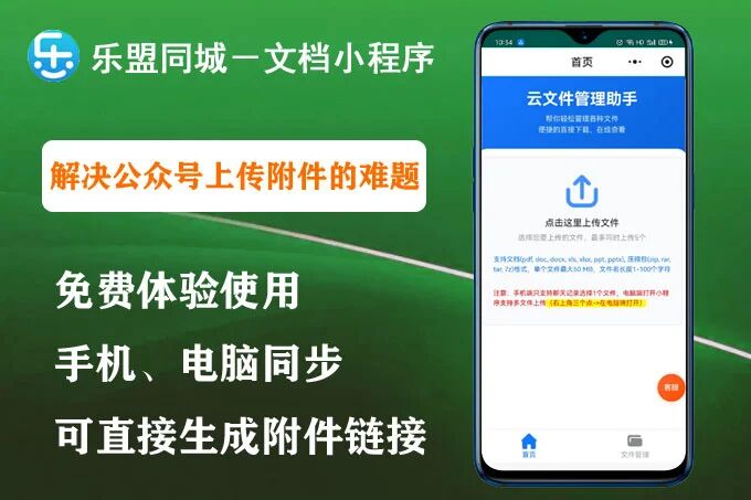 乐盟同城－云文档小程序