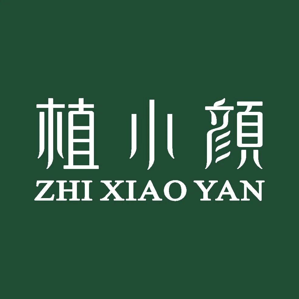 南通植小颜纺织科技有限公司