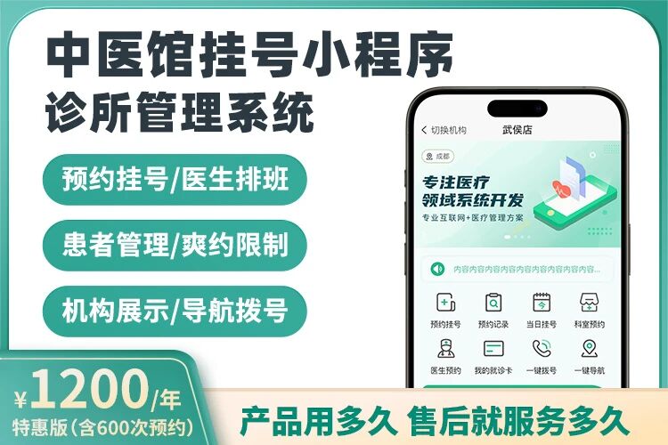 医疗预约挂号小程序特惠版