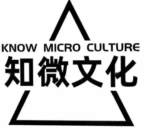 知微文化
