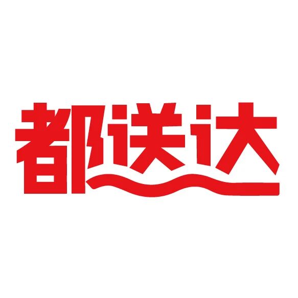 深圳都送达网络科技有限公司