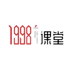 1998课堂