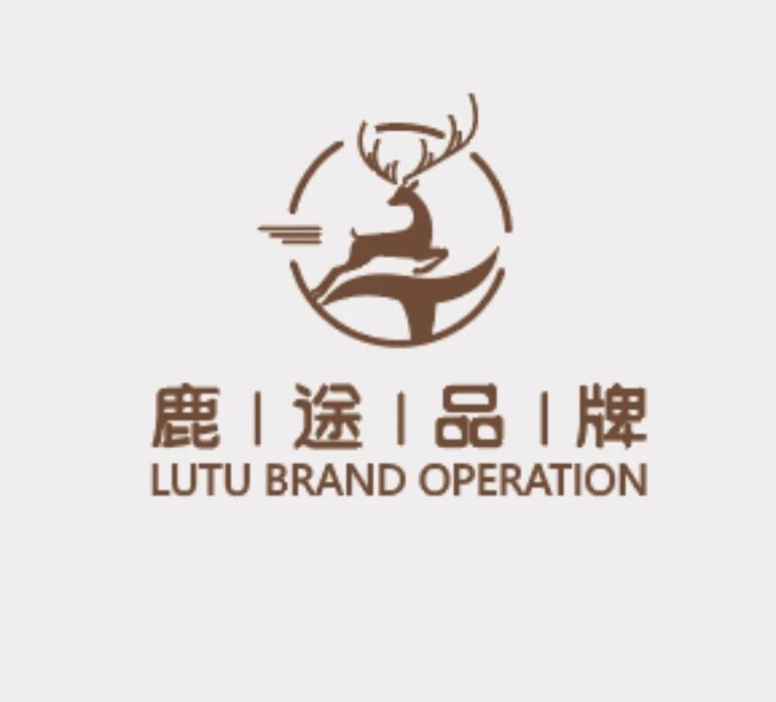 鹿途品牌运营