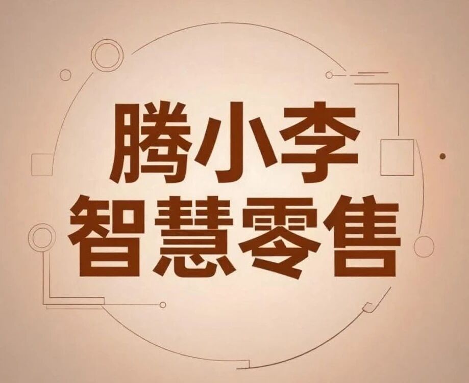 广西腾小李文化传媒有限公司