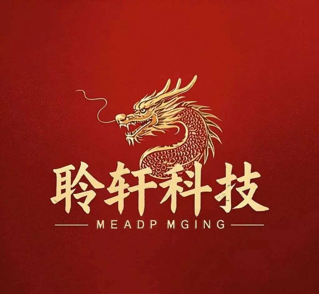 聆轩科技