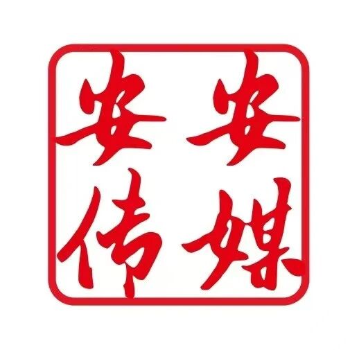 安安传媒