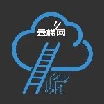 云梯网络