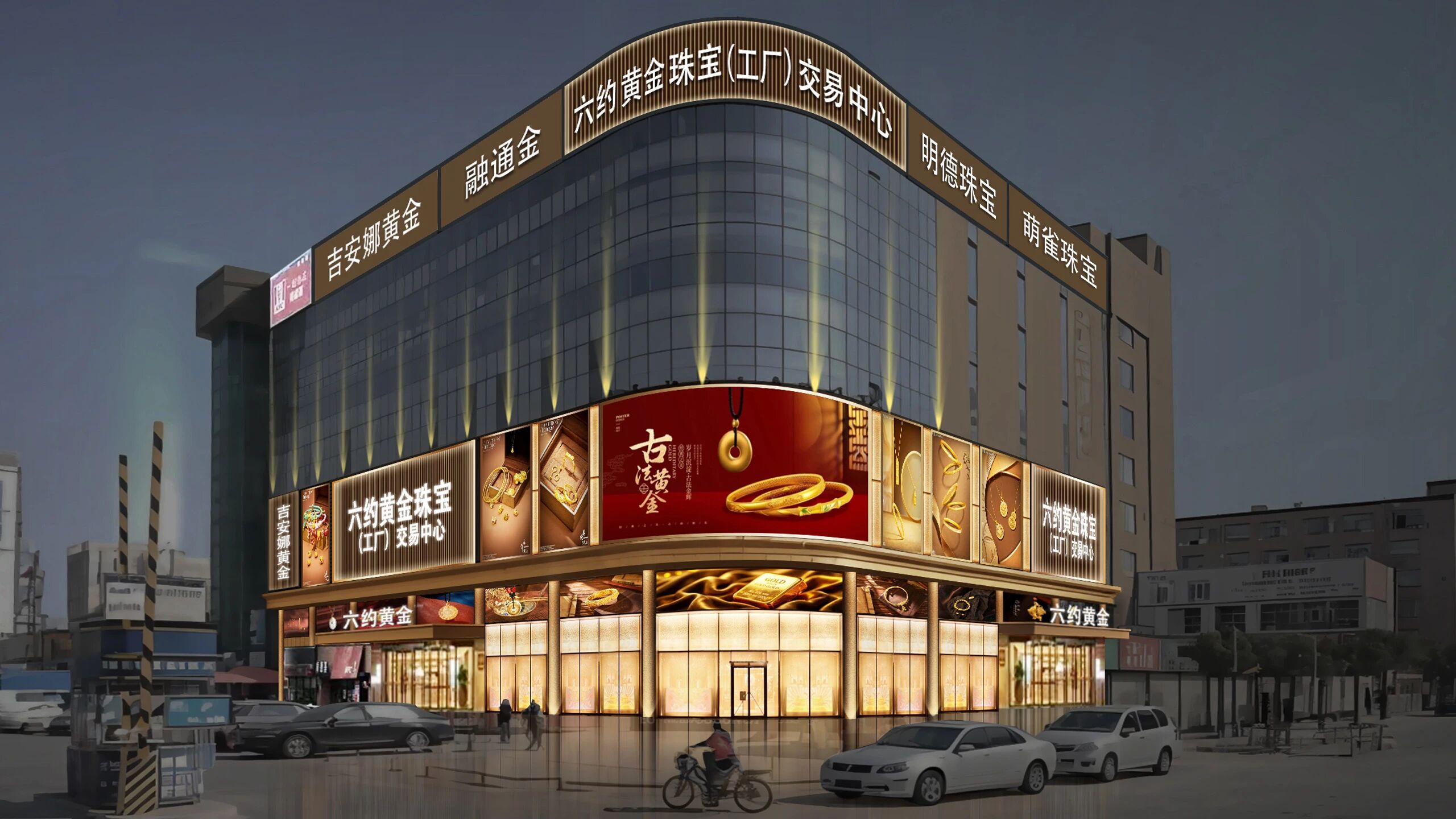 深圳六约黄金珠宝交易中心