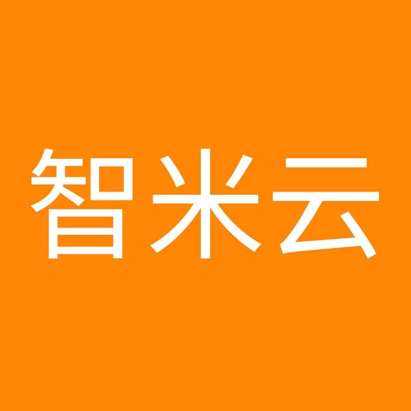 智米云