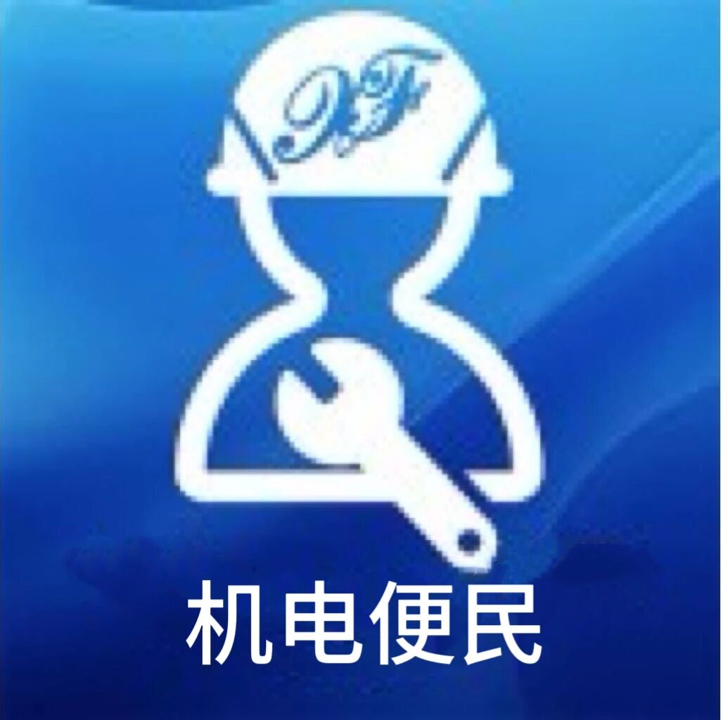 机电便民