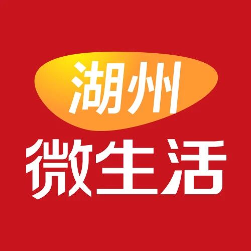 湖州微生活