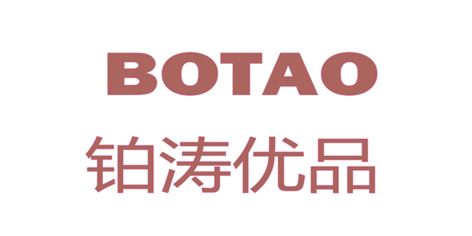 铂涛甄选