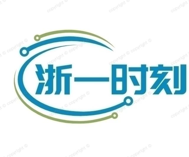 浙一时刻