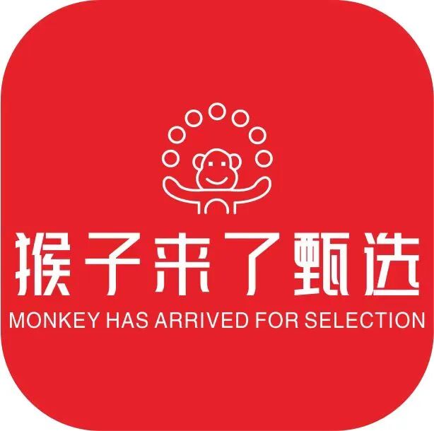 猴子来了甄选