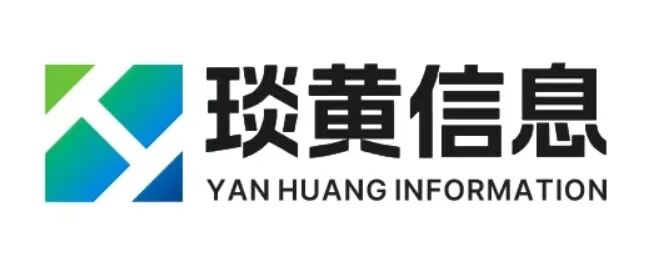 琰黄信息