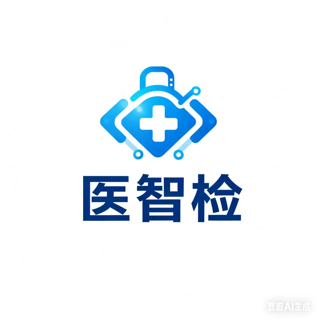 东莞市医智检医疗科技有限公司
