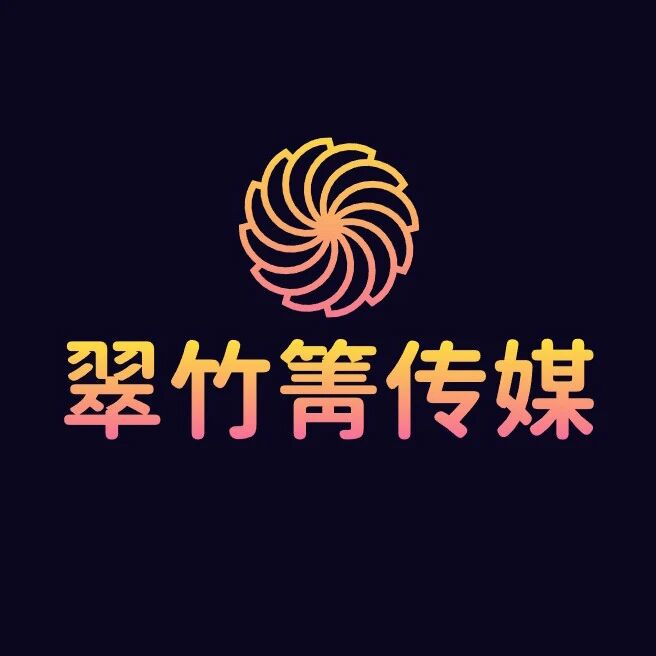 翠竹箐传媒