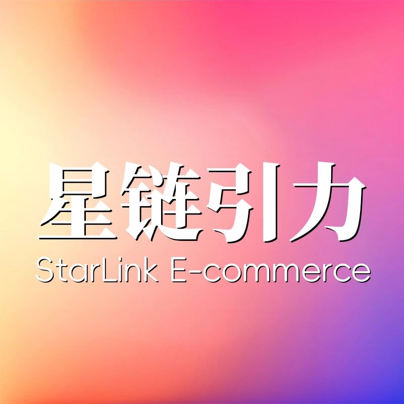 星链引力