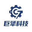 巨犟科技