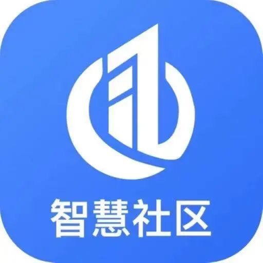 智慧社区