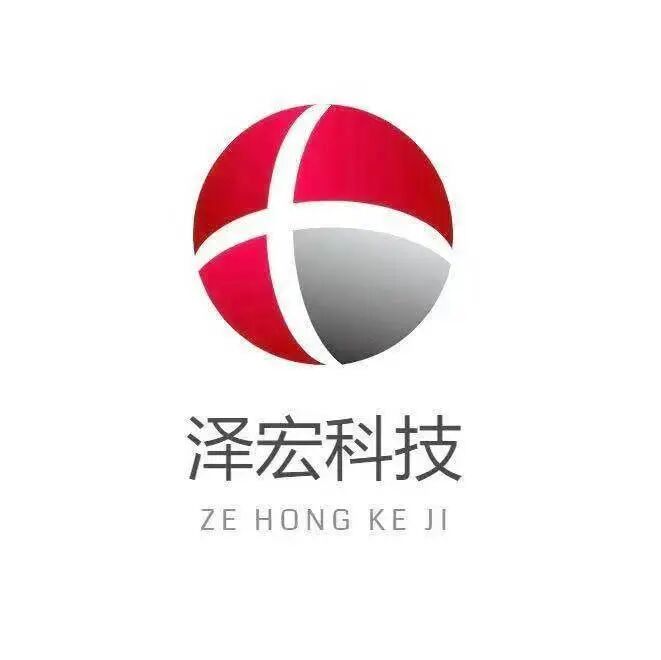 泽宏科技
