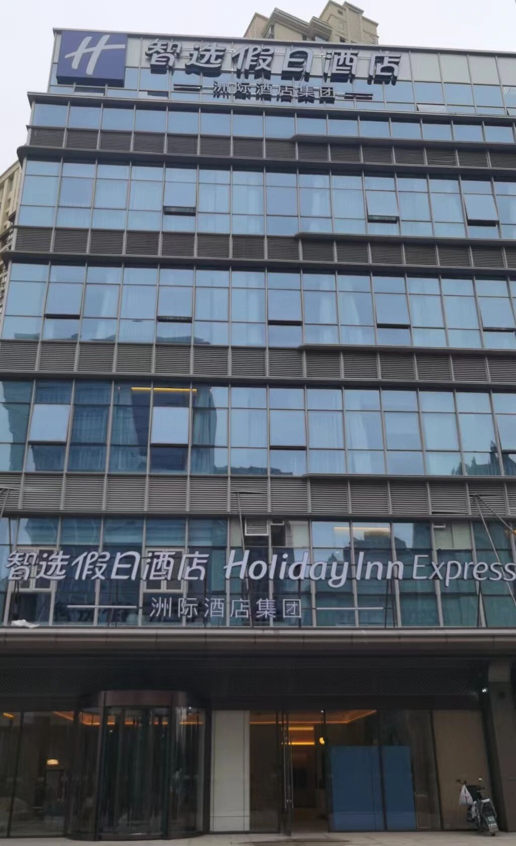 洲际智选假日酒店