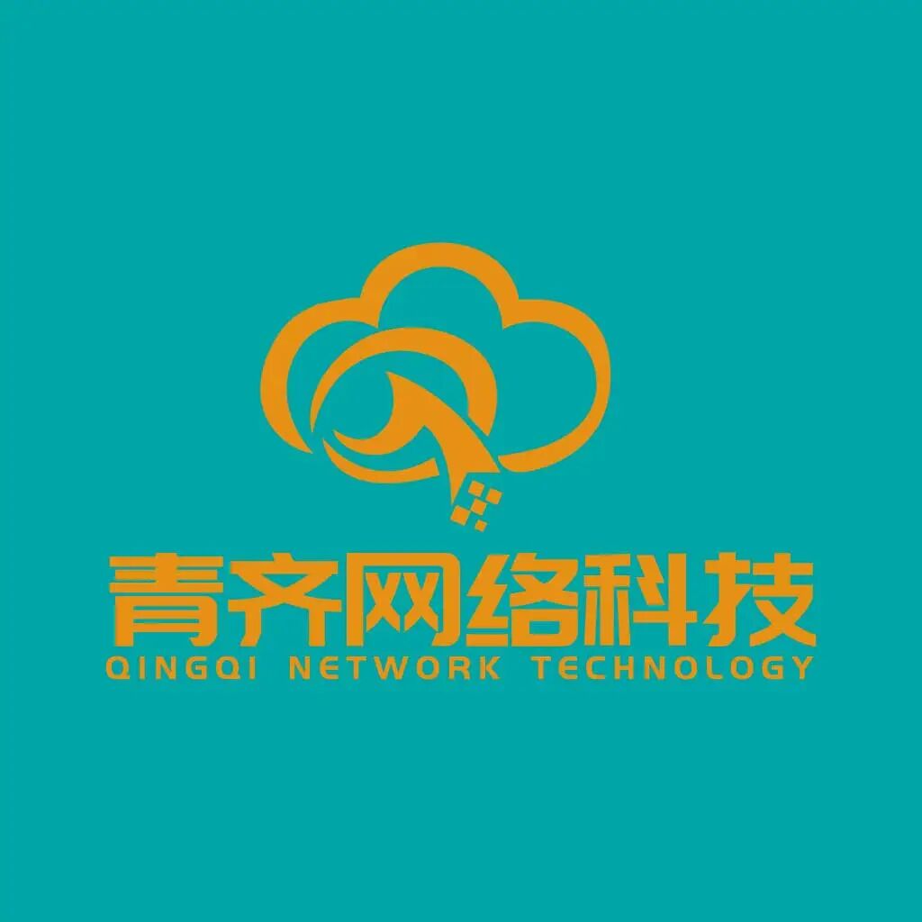 青齐网络科技