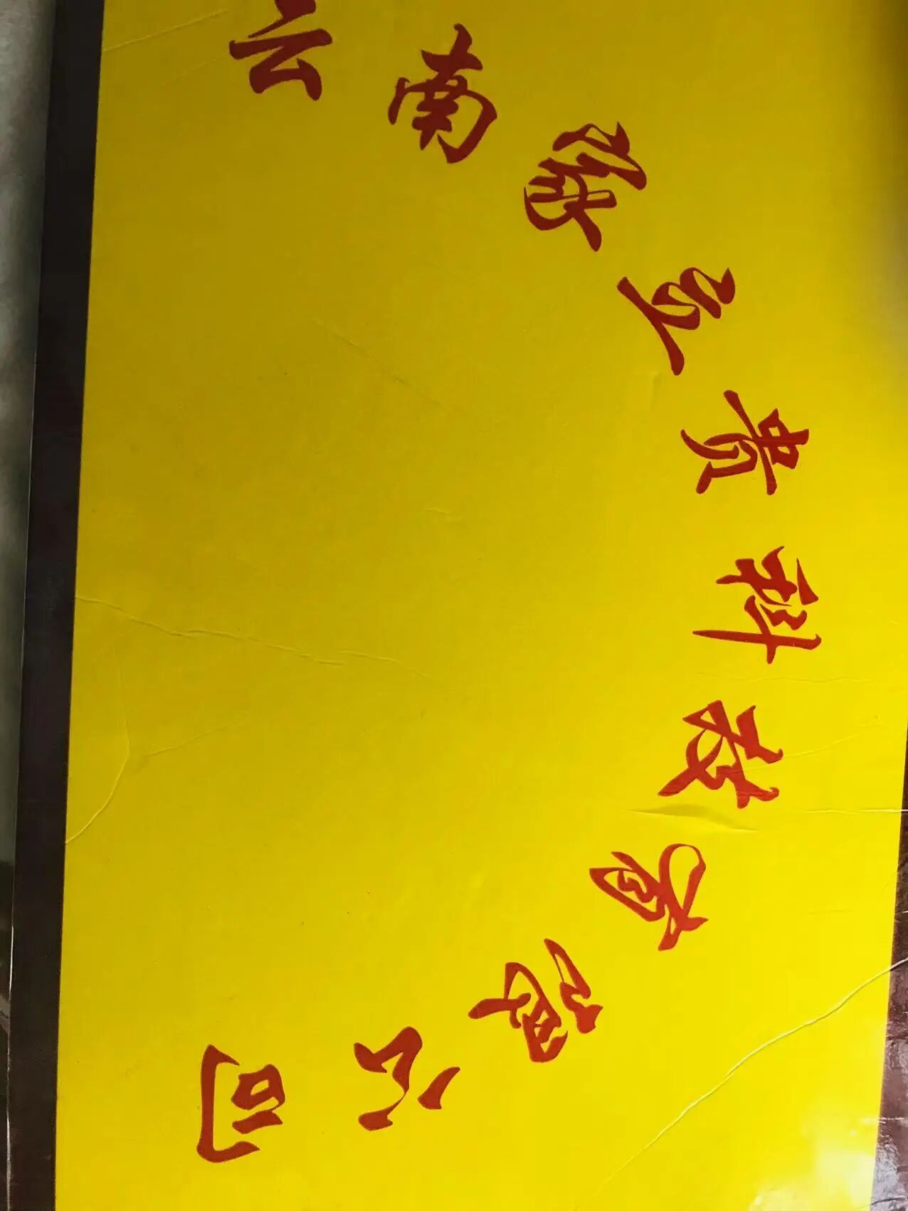 云南家立贵科技有限公司