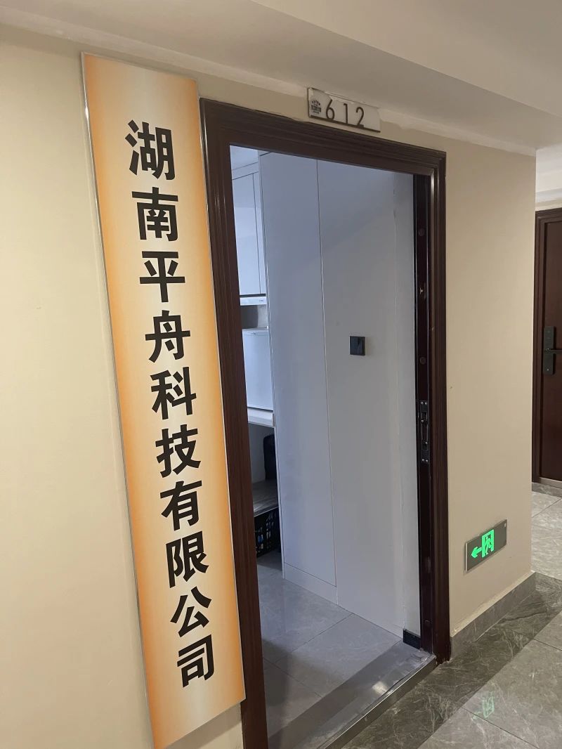 平舟科技