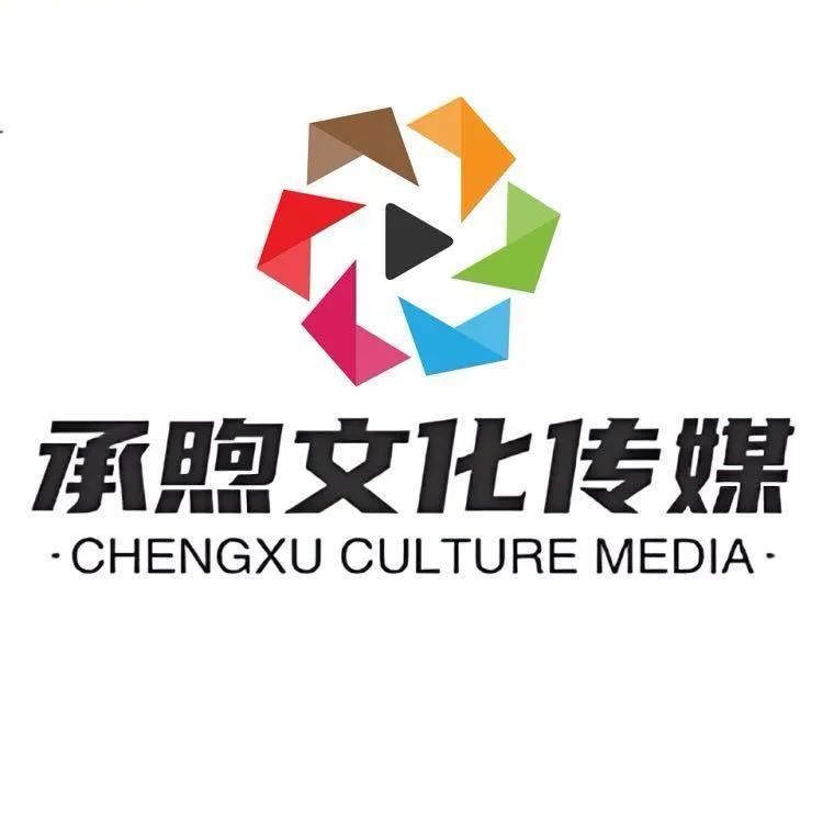 承煦文化传媒
