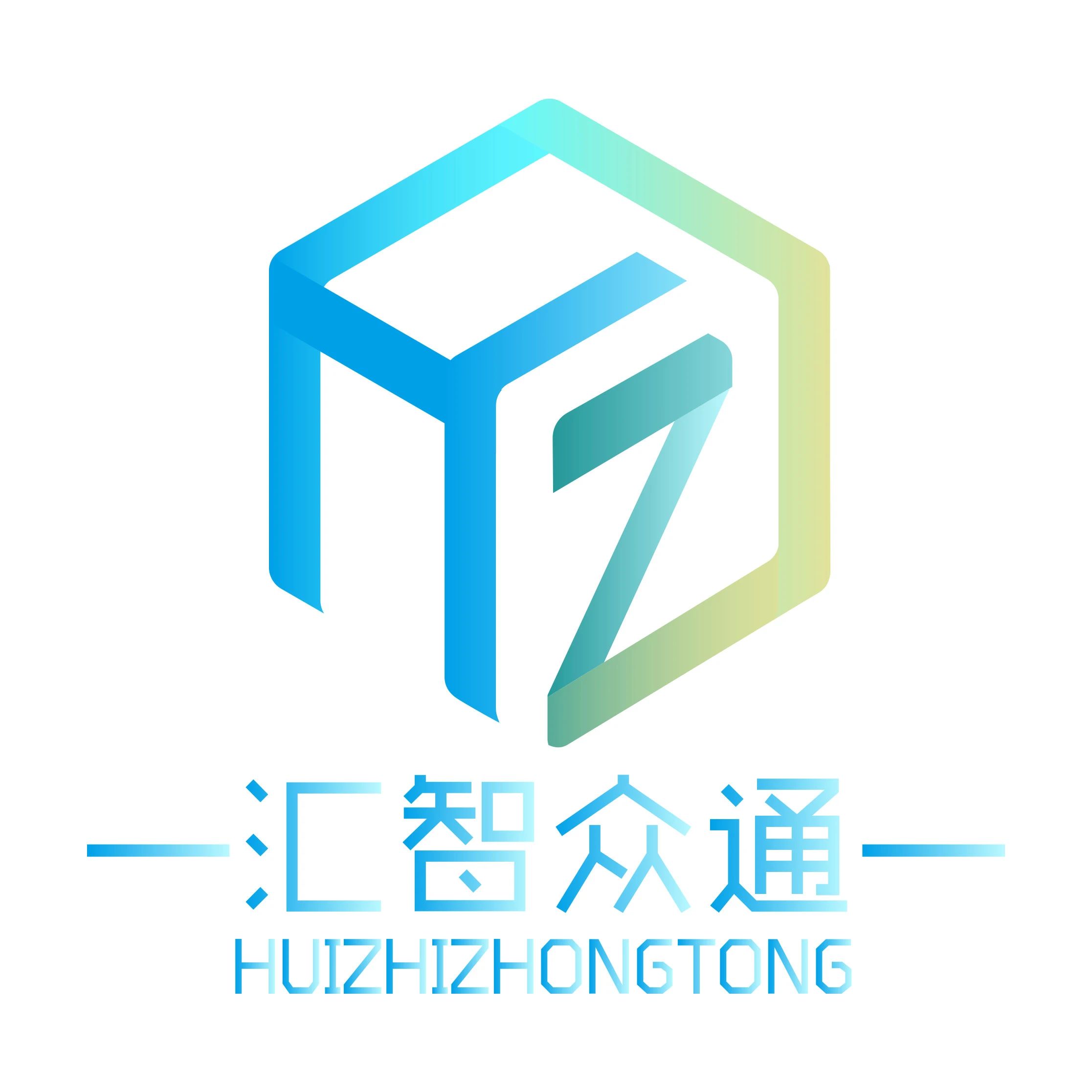 汇智众通