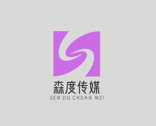 森度传媒