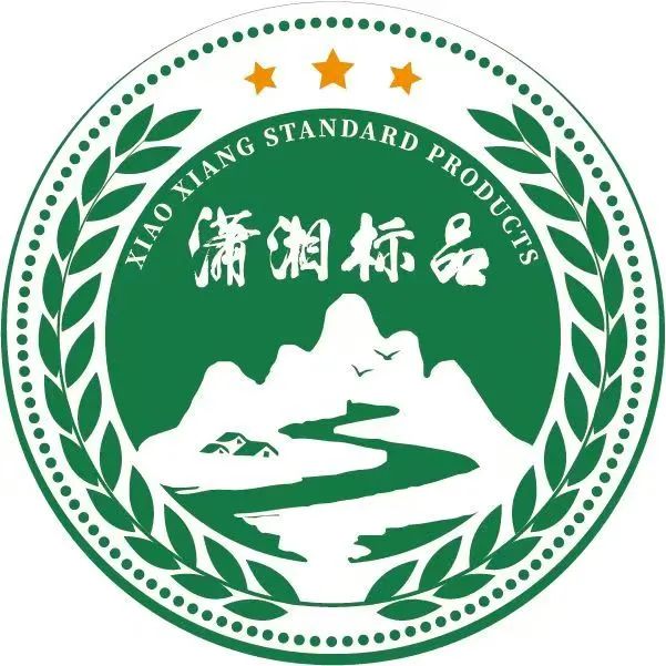 潇湘标品