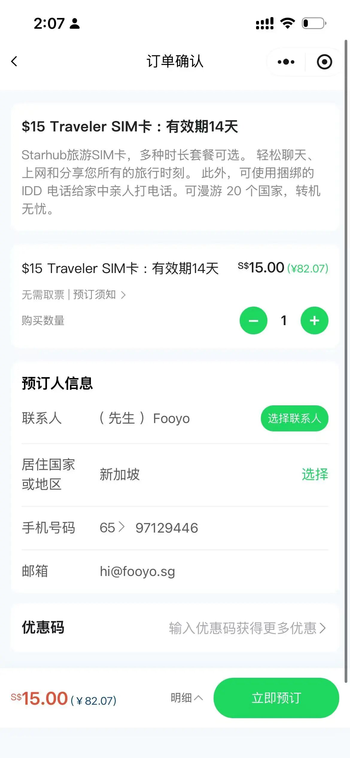 Weixin Mini Program case for StarHub