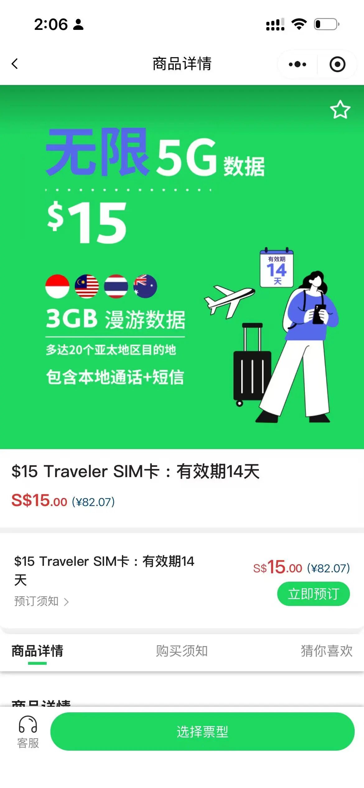 Weixin Mini Program case for StarHub