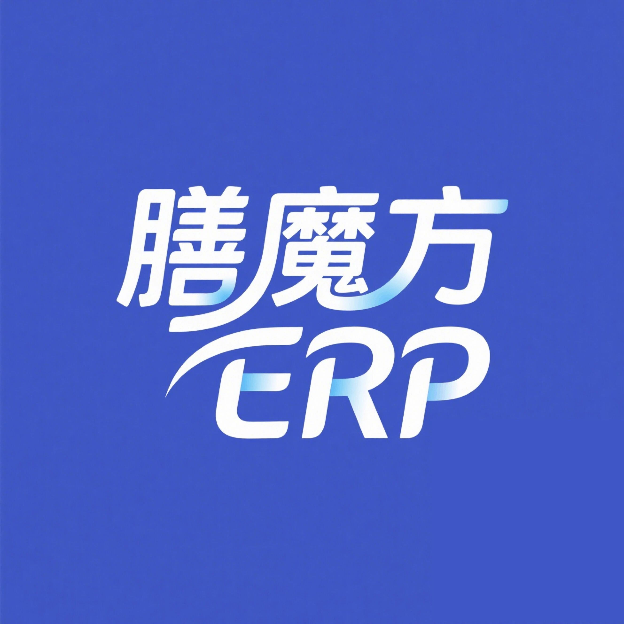 膳魔方生鲜配送ERP