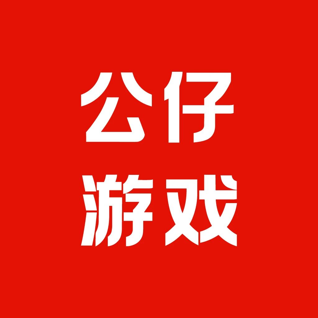 公仔游戏