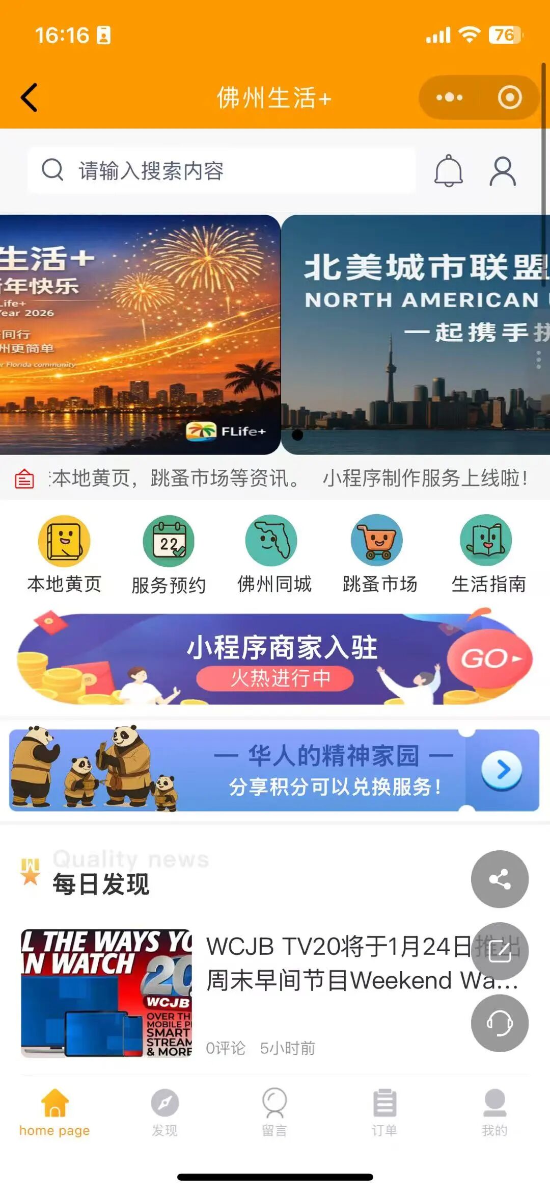 Weixin Mini Program case for Living in Florida+