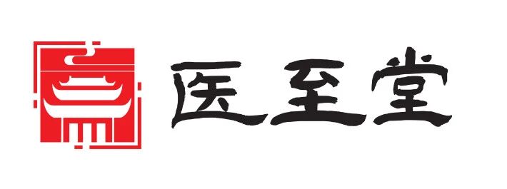 医至堂