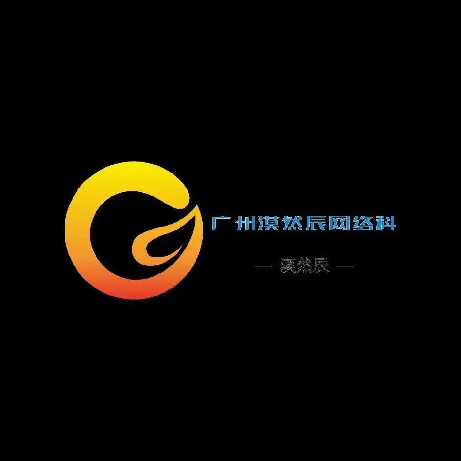 漠然科技