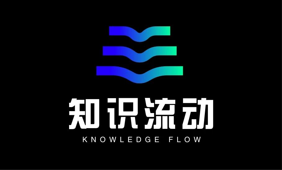 知识流动