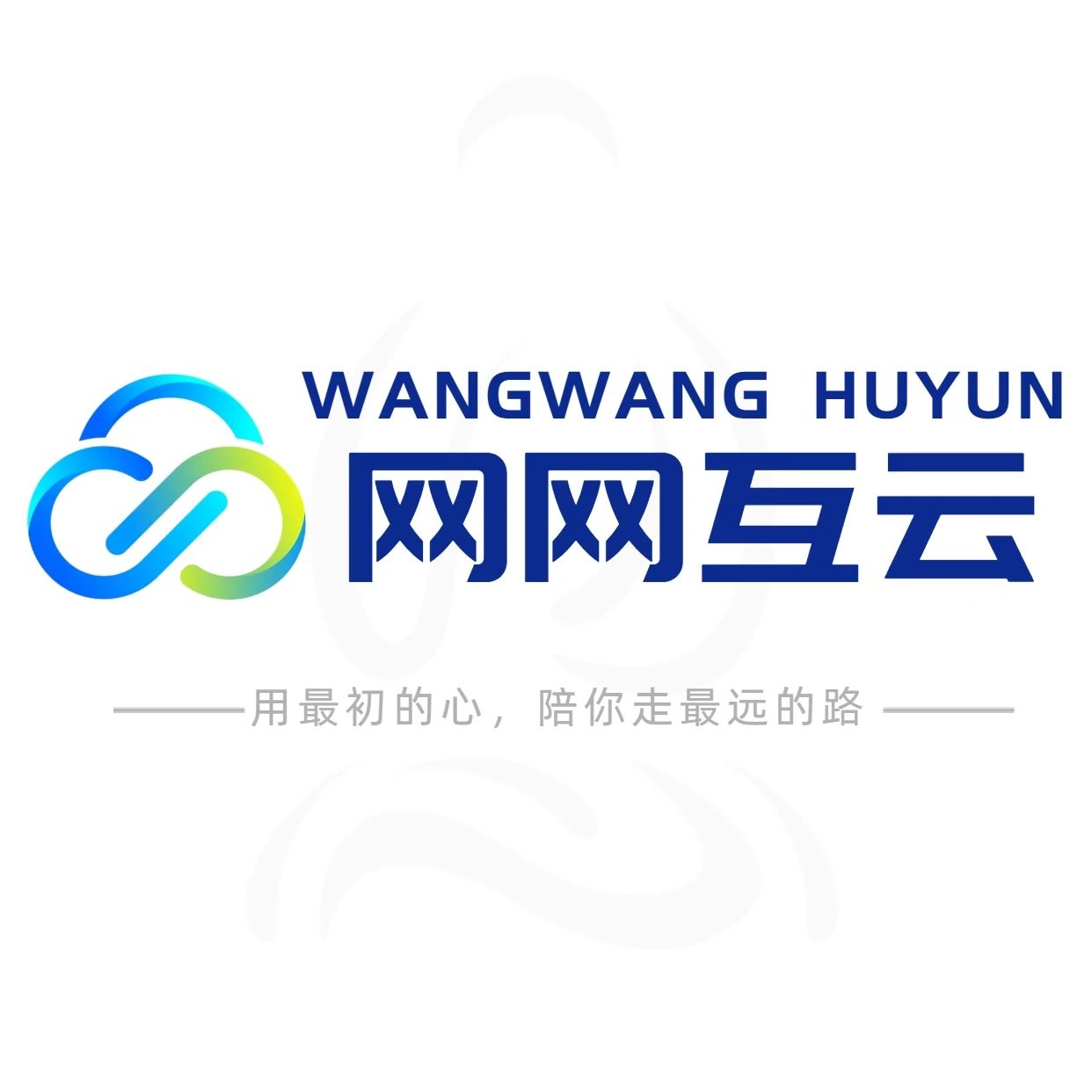 网网互云