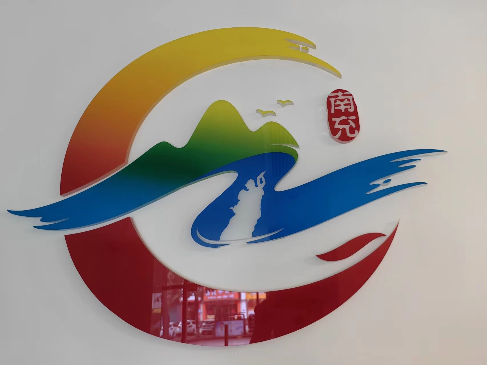 南充畅联智慧停车服务