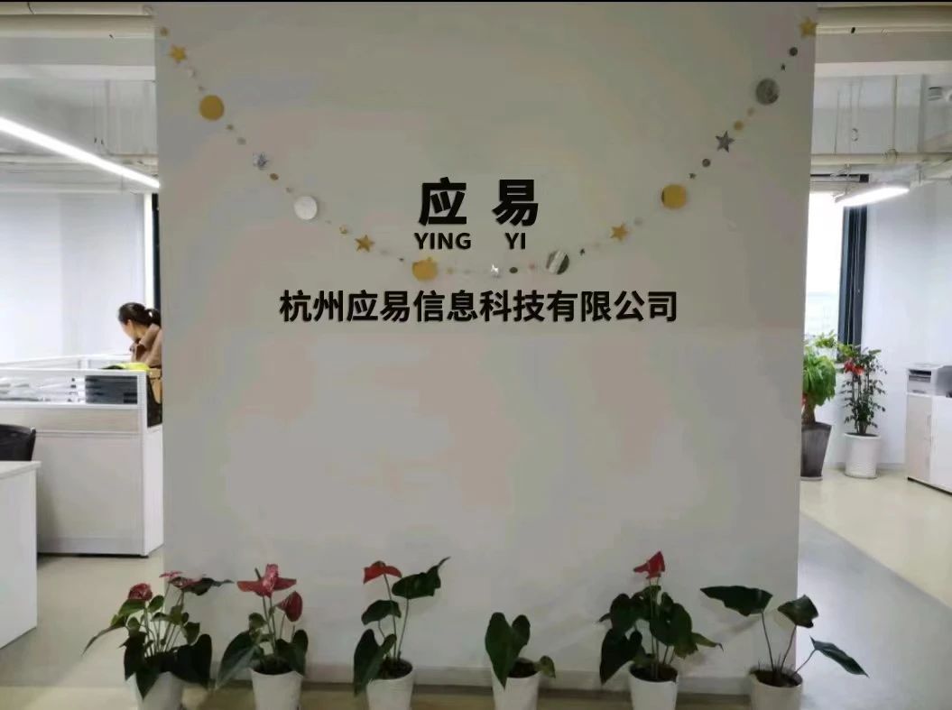 应易信息