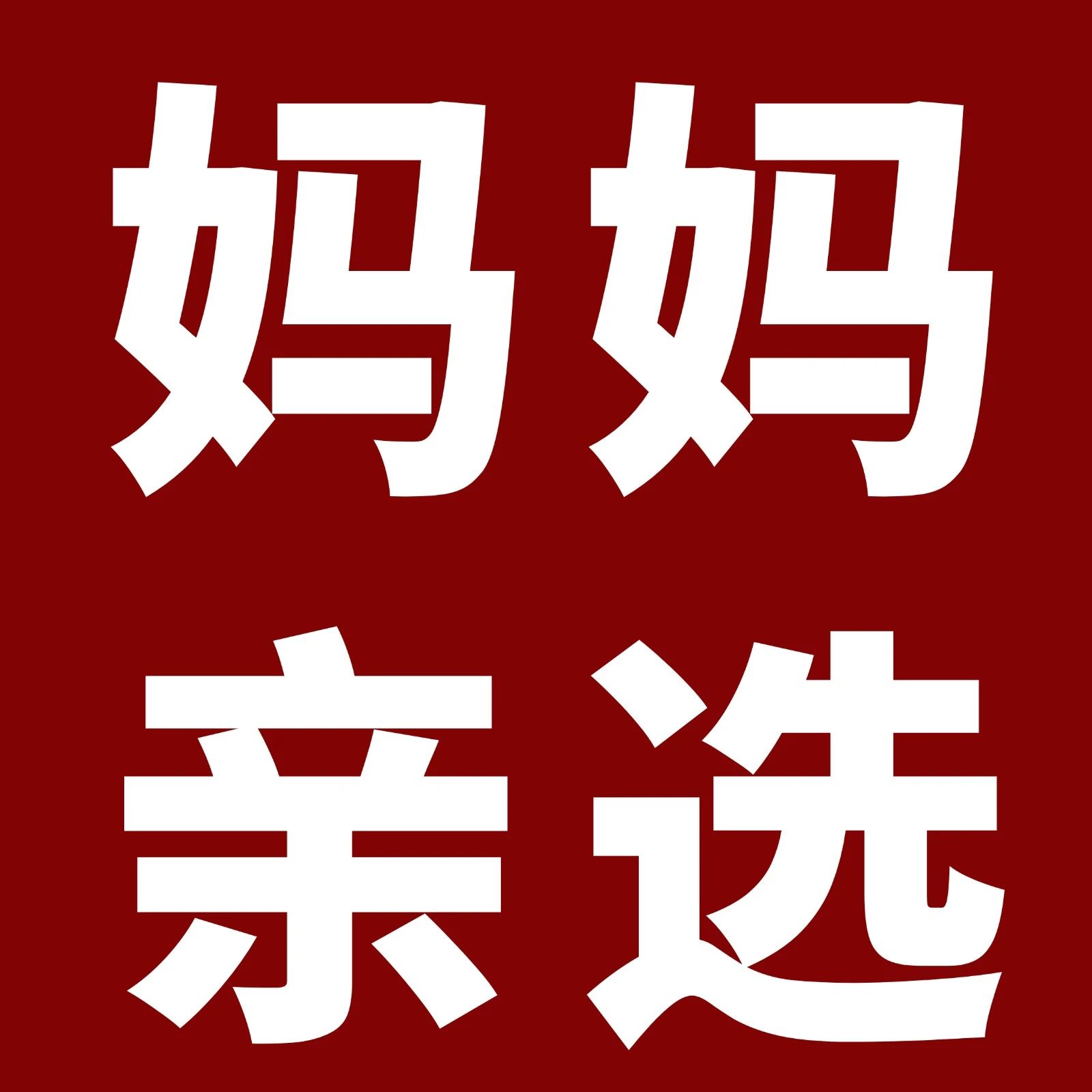 推客机构