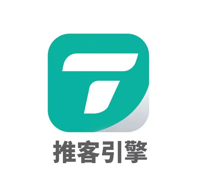 推客引擎