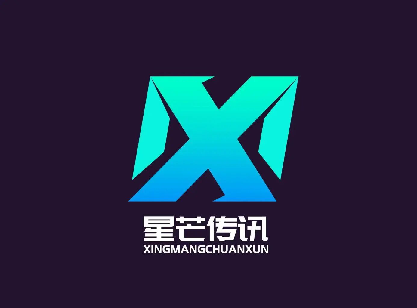 星芒传讯