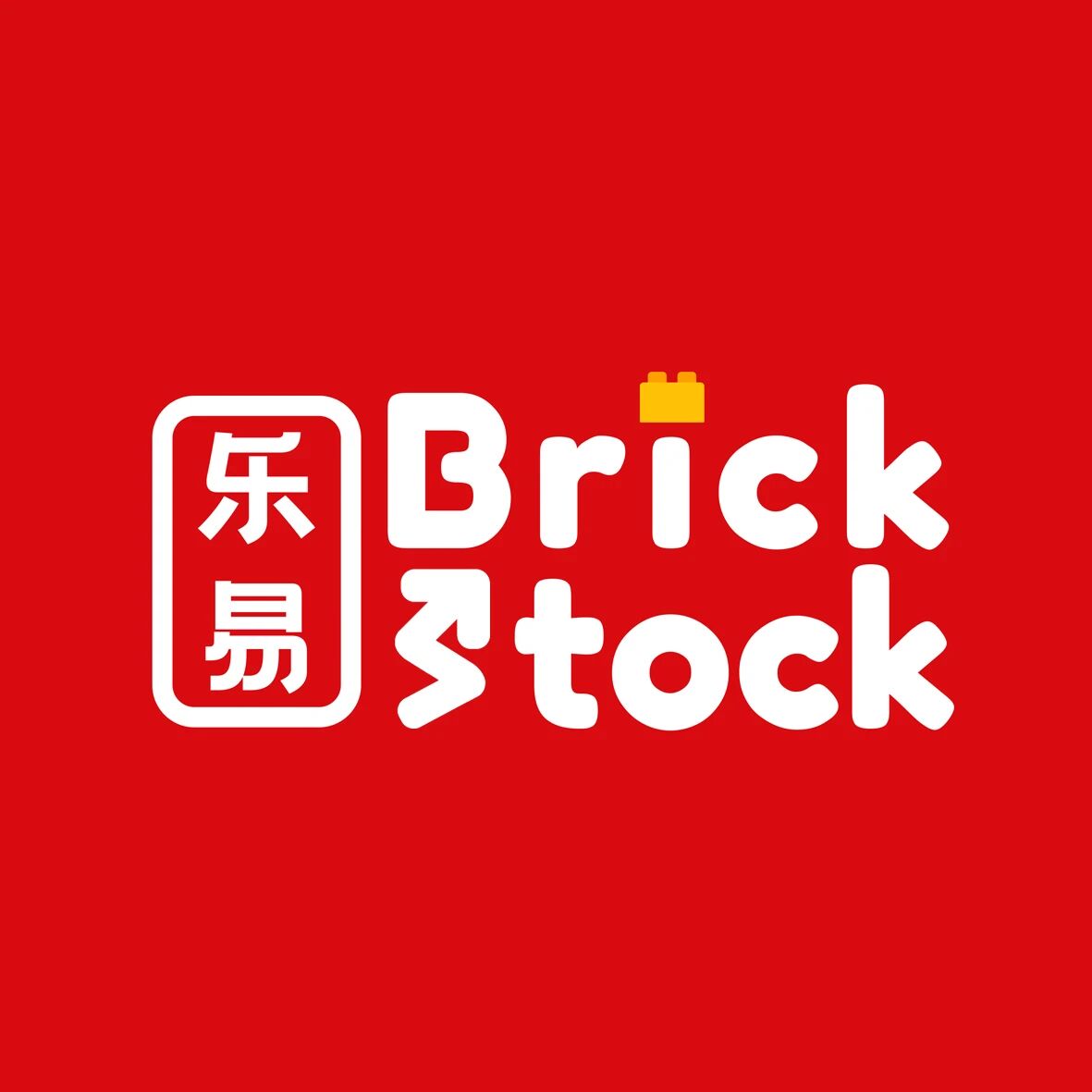乐易Brickstock