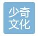 华夏少奇